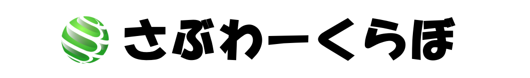 さぶわーくらぼ