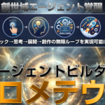 プロメテウス（河口光）検証したら驚愕レベルのツールだった