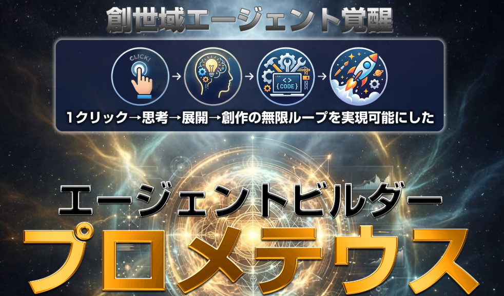 プロメテウス(河口光)検証したら驚愕レベルのツールだった